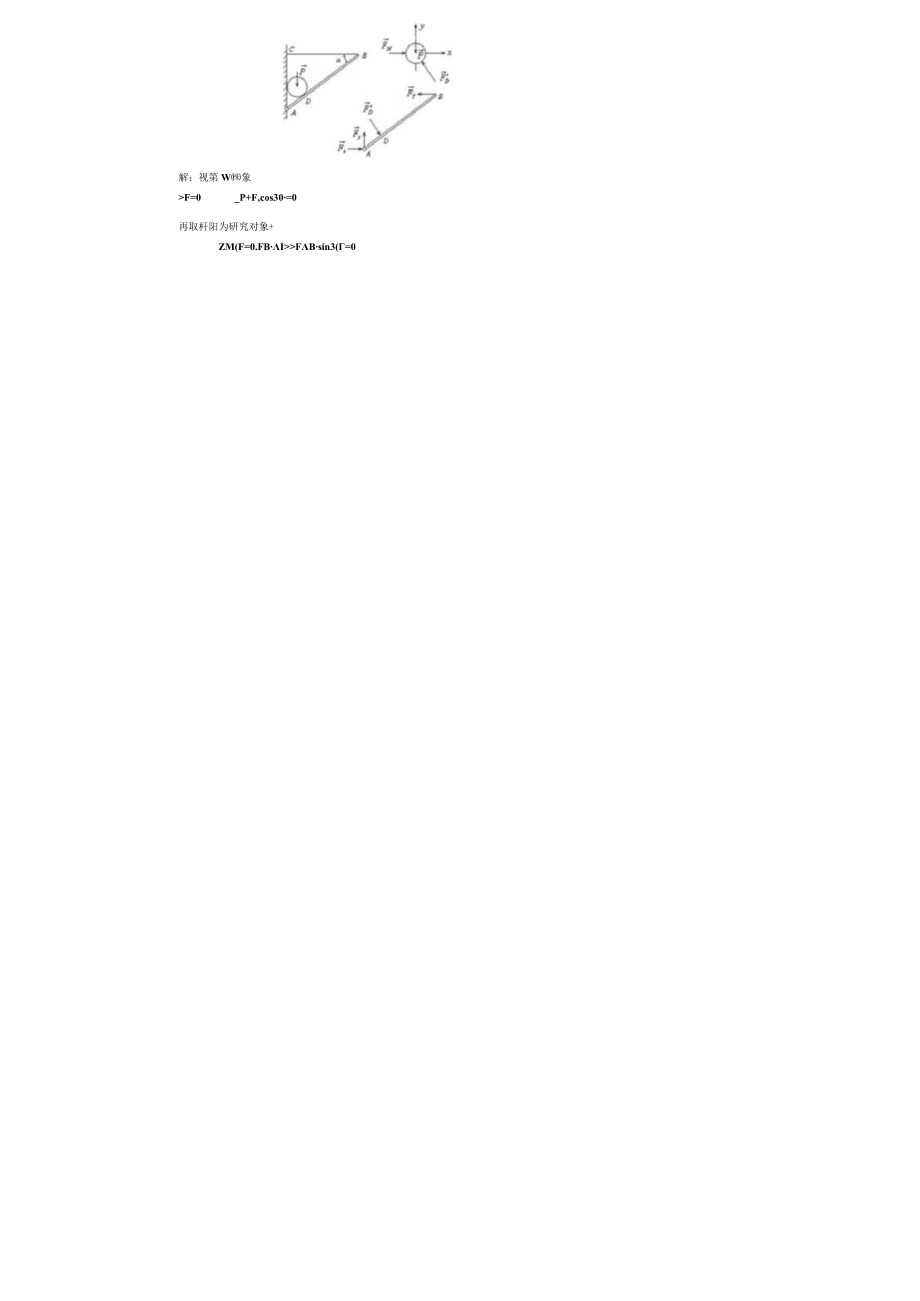 山东建筑大学理论力学期末考试复习题.docx_第3页