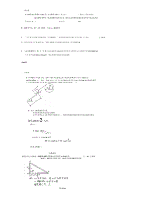 山东建筑大学理论力学期末考试复习题.docx