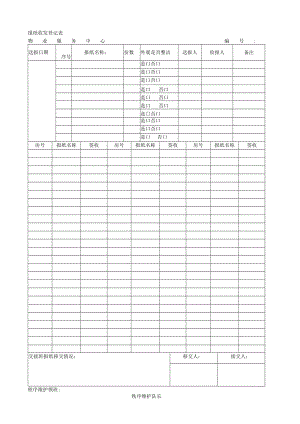 报纸收发登记表.docx