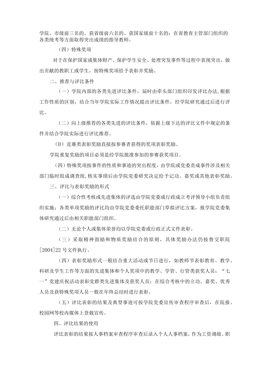 学院表彰奖励办法.docx_第2页