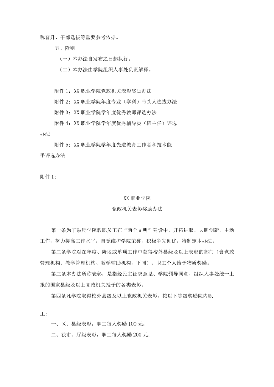 学院表彰奖励办法.docx_第3页