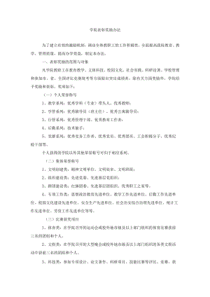 学院表彰奖励办法.docx