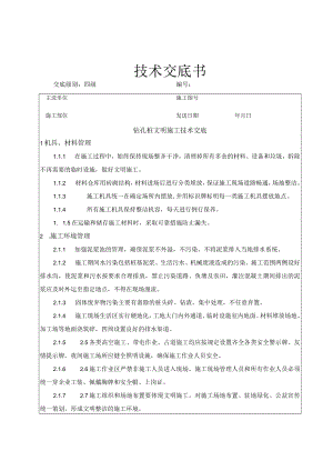 文明施工措施(4).docx