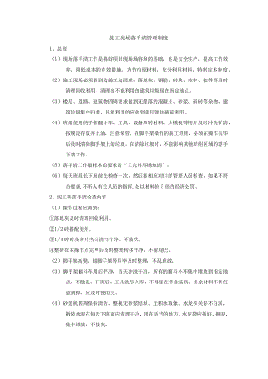 施工现场落手清管理制度.docx