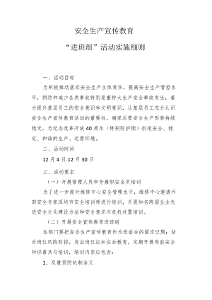 安全生产宣传教育“进班组”活动实施细则.docx