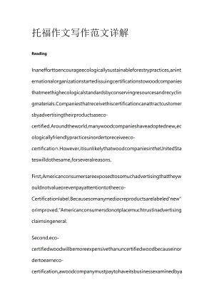 托福作文写作范文详解rtificati.docx
