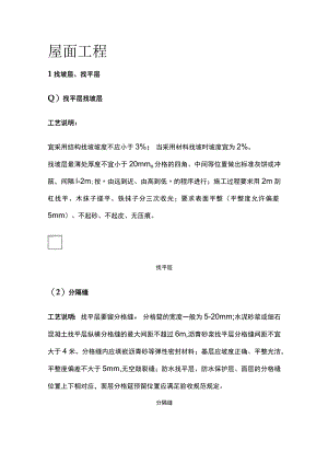 屋面工程[全].docx