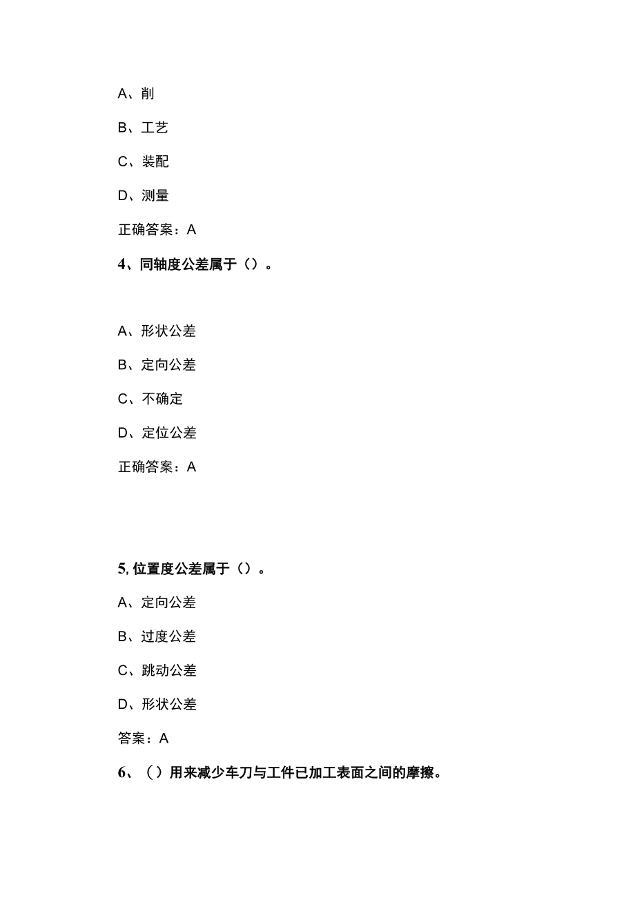 山东开放大学机械制造基础期末复习题.docx_第2页