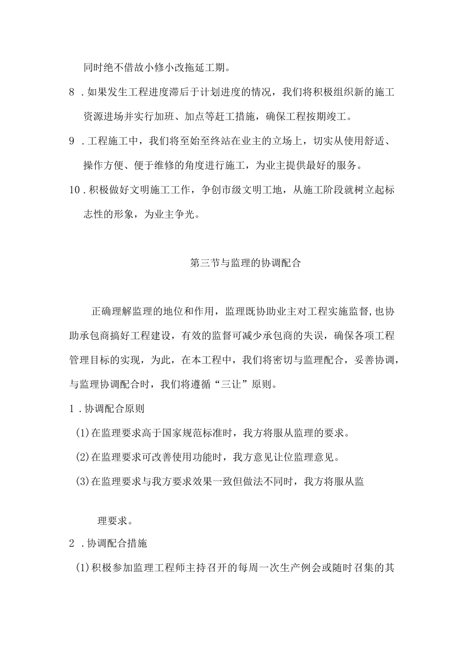 工程施工协调配合措施.docx_第3页