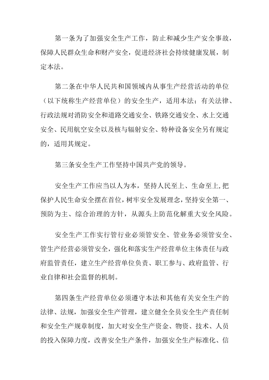 安全生产法.docx_第2页