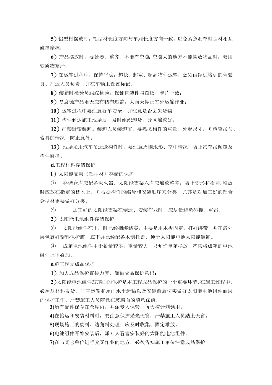 屋顶光伏特殊施工措施.docx_第3页