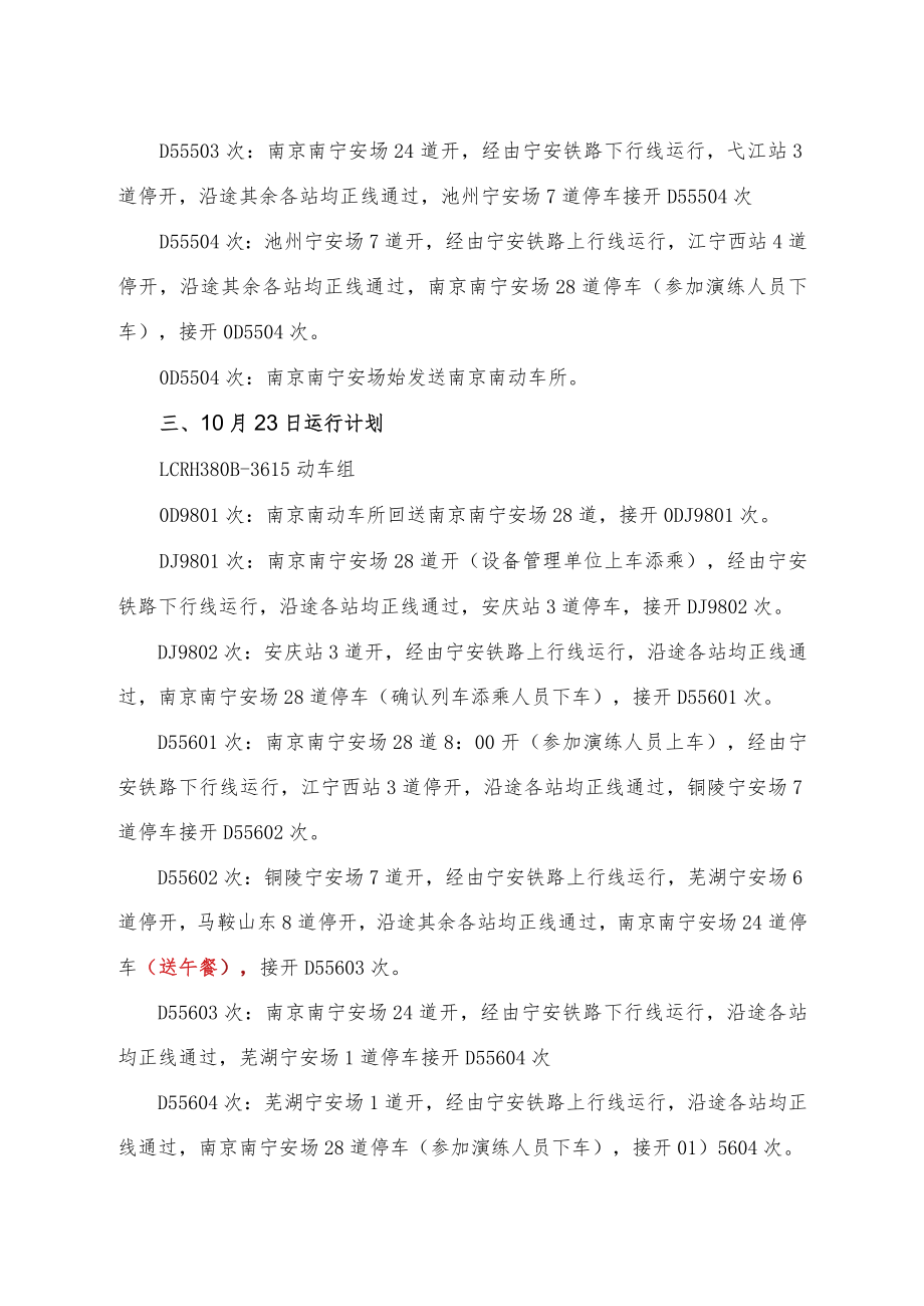 宁安铁路应急演练动车组运行计划.docx_第3页
