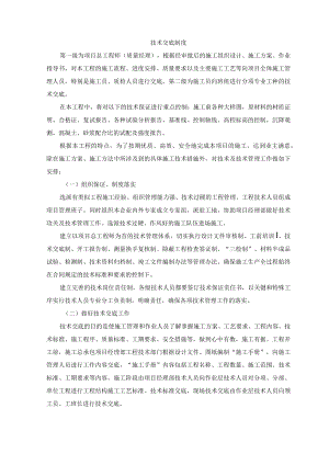 技术交底制度.docx