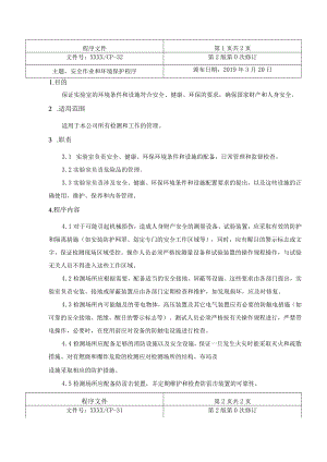 安全作业和环境保护程序.docx