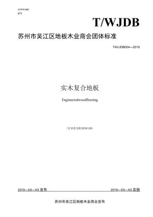 实木复合地板.docx