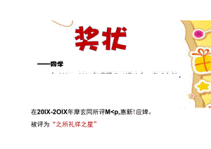 奖状Word格式模板(50).docx