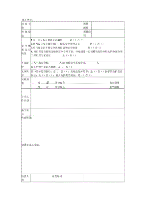 施工现场安全巡查记录.docx