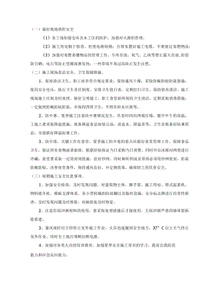 搞好现场消防安全.docx