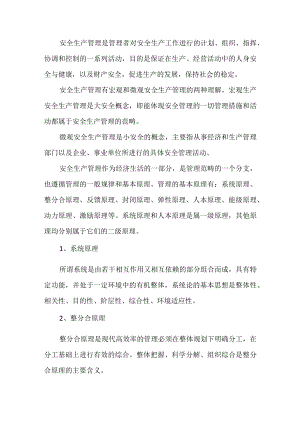 安全生产管理的9个基本原理.docx