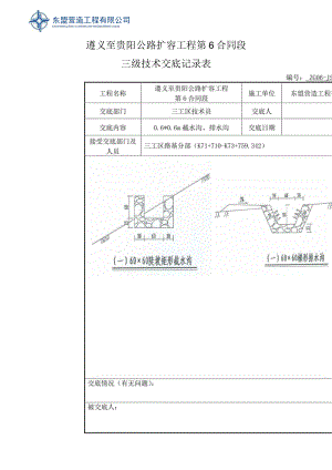 技术员技术交底空格式.docx