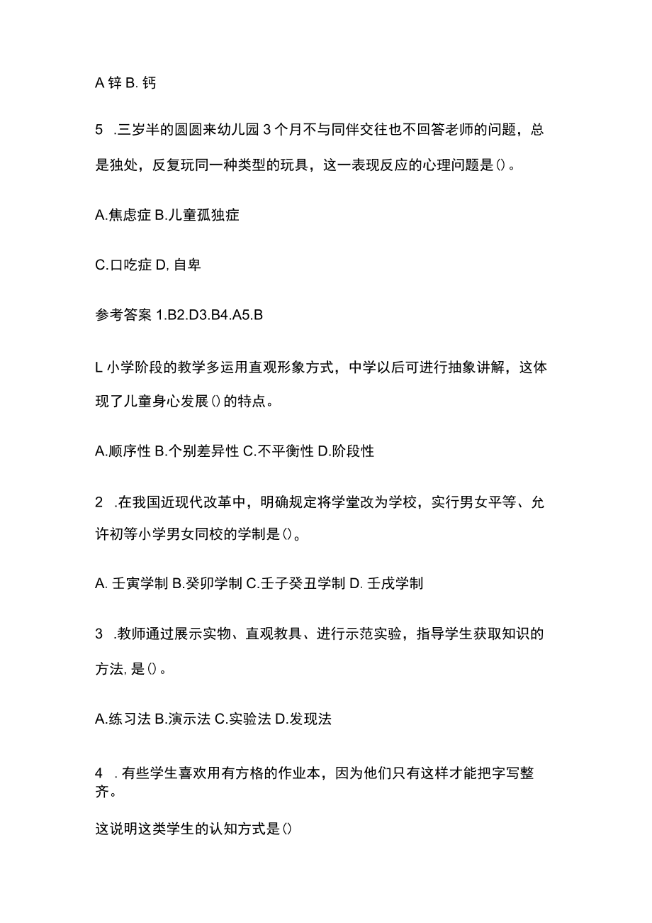 教师招聘考试精练模拟测试题核心考点附答案.docx_第2页