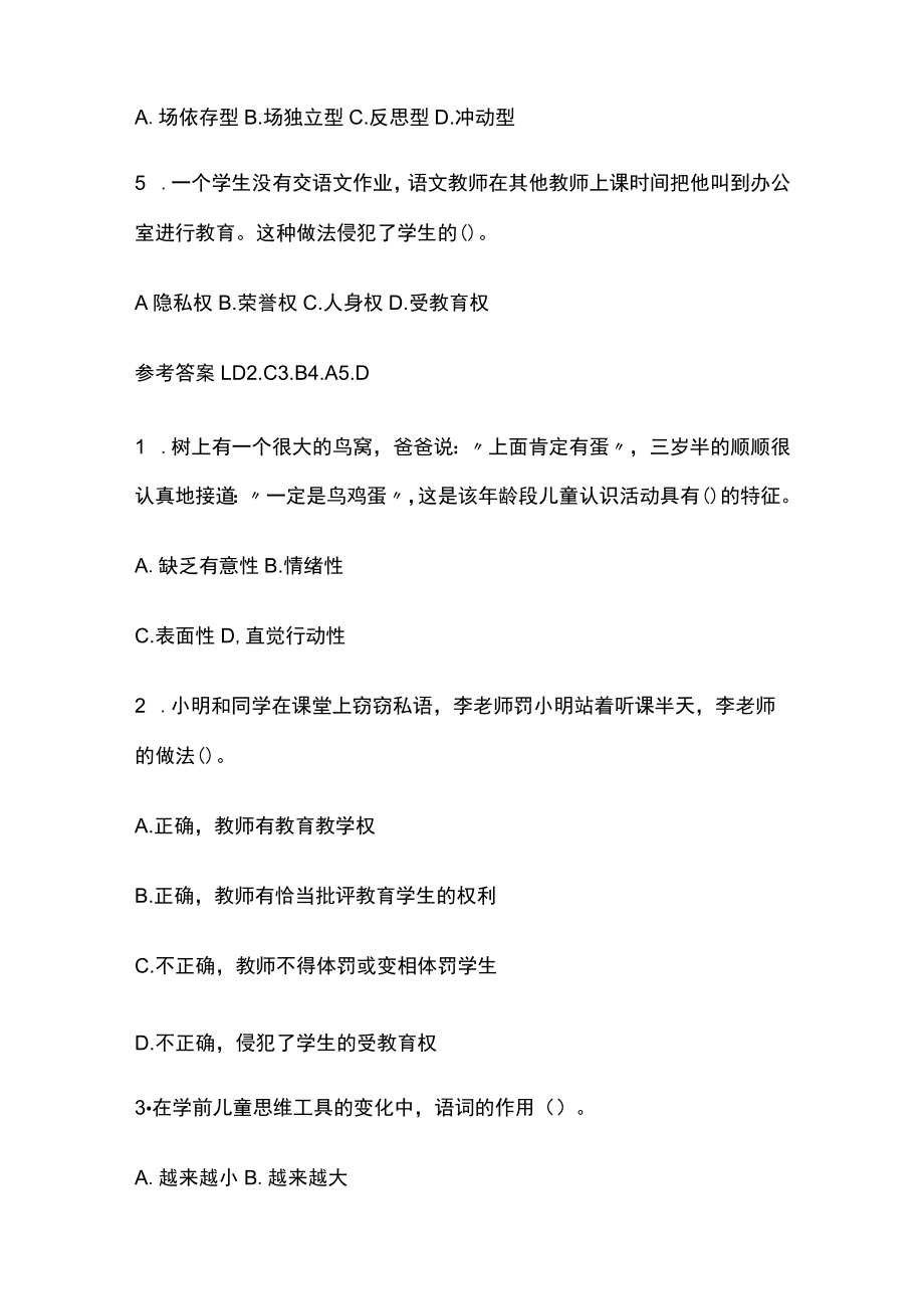 教师招聘考试精练模拟测试题核心考点附答案.docx_第3页