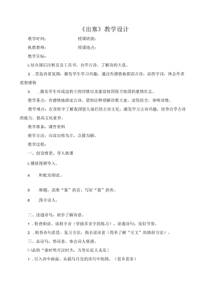 教学设计定稿.docx