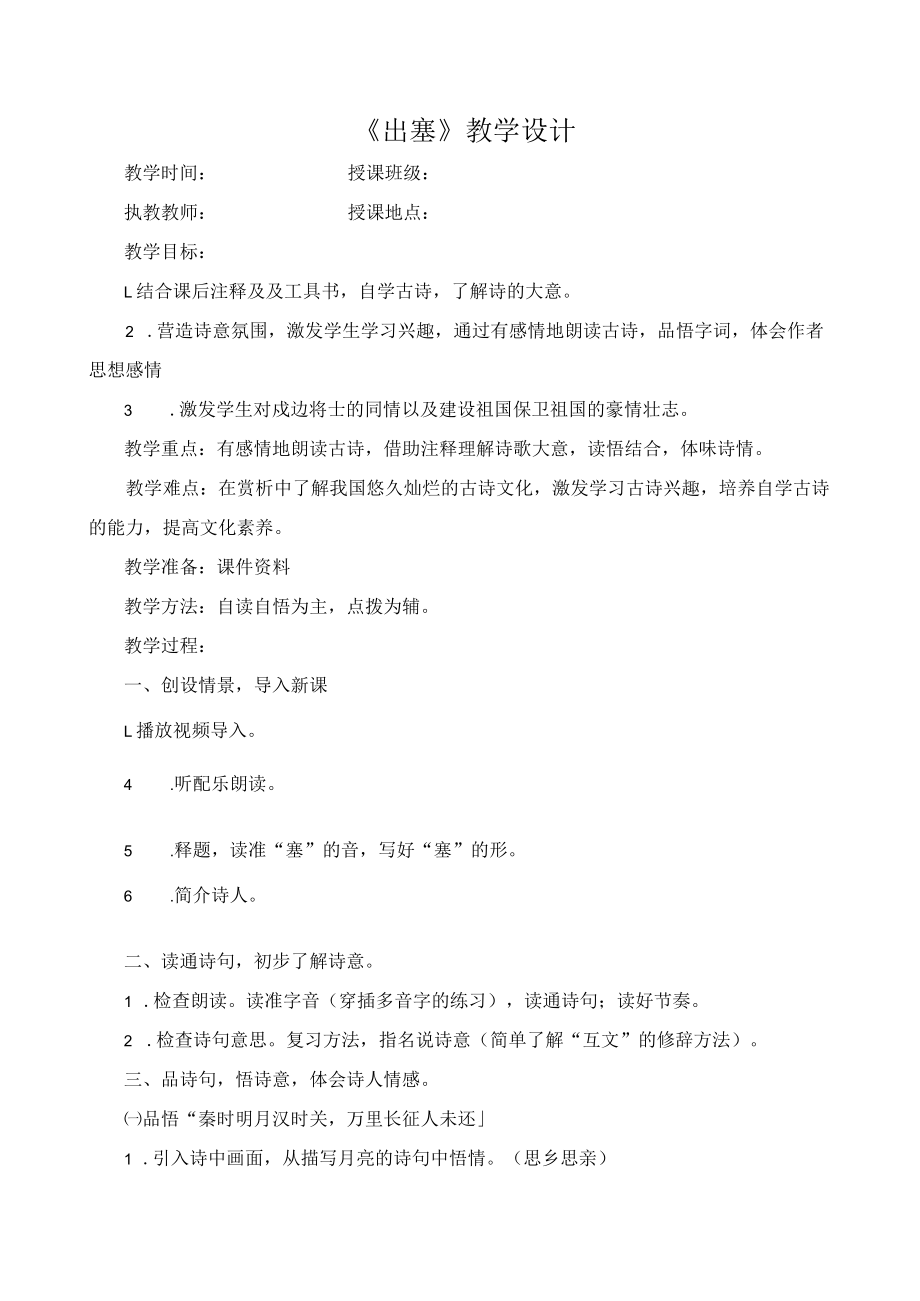 教学设计定稿.docx_第1页