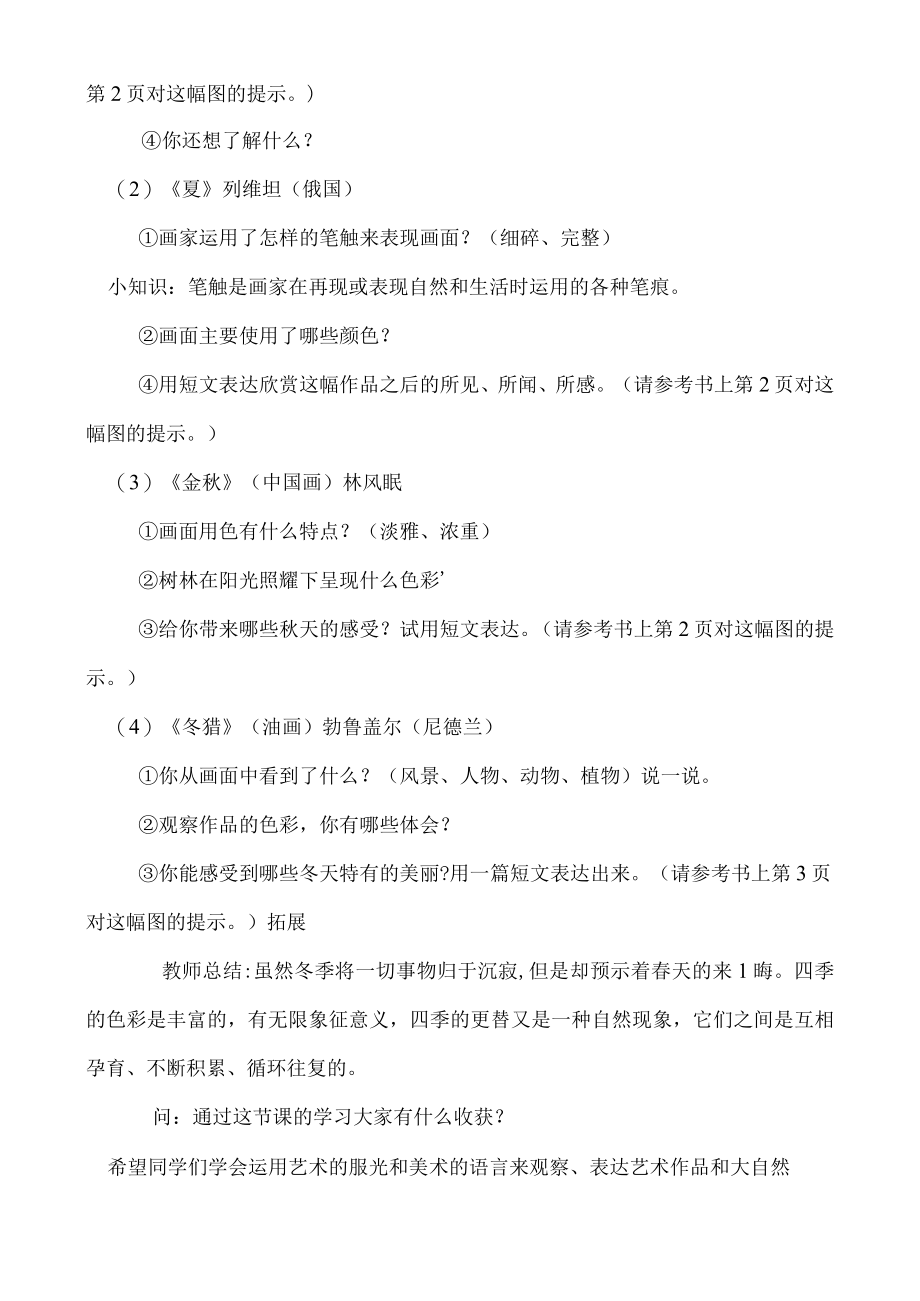 最新人美版四年级上册美术教案(全册).docx_第3页