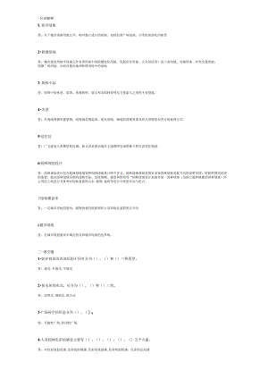 山东建筑大学园林绿地规划期末考试复习题.docx