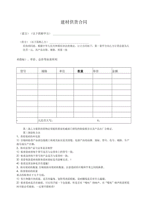 建材订货合同范本2模板.docx