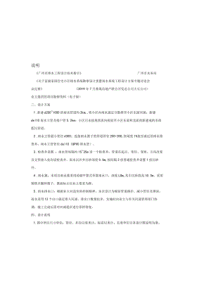富丽家园住宅小区（乳芳园、莲芳园、福泰园、桔芳园、福宁园）重置雨水系统工程设计--乳芳园重置雨水系统工程设计说明.docx