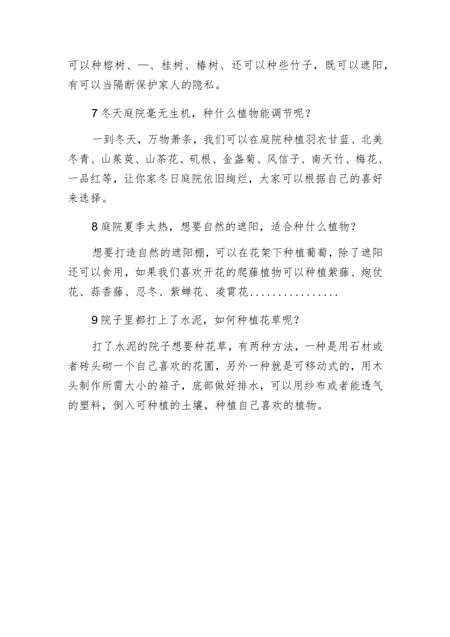 庭院景观设计的十个常见问题.docx_第3页
