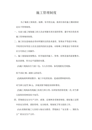 施工管理制度.docx