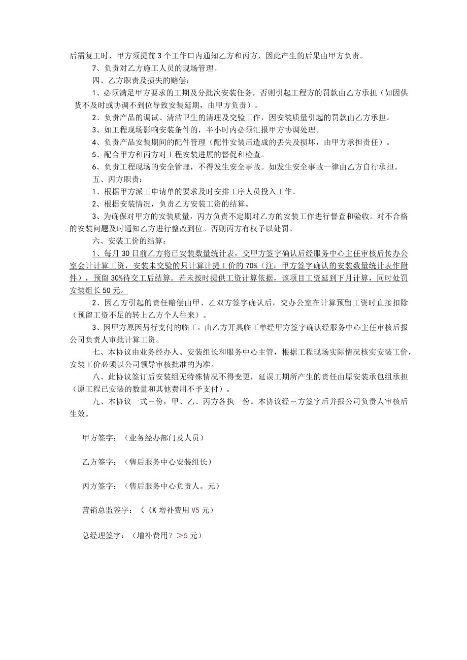 工程项目安装承包协议.docx_第2页