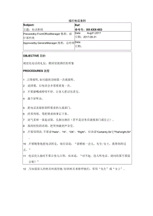 接打电话准则.docx