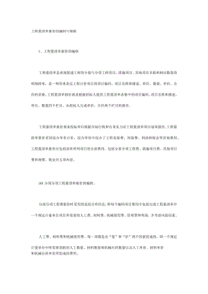 工程量清单报价的编制与策略.docx