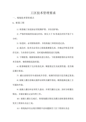 技术管理要求.docx