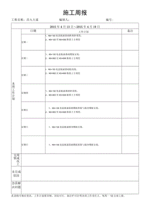 施工周报范表.docx