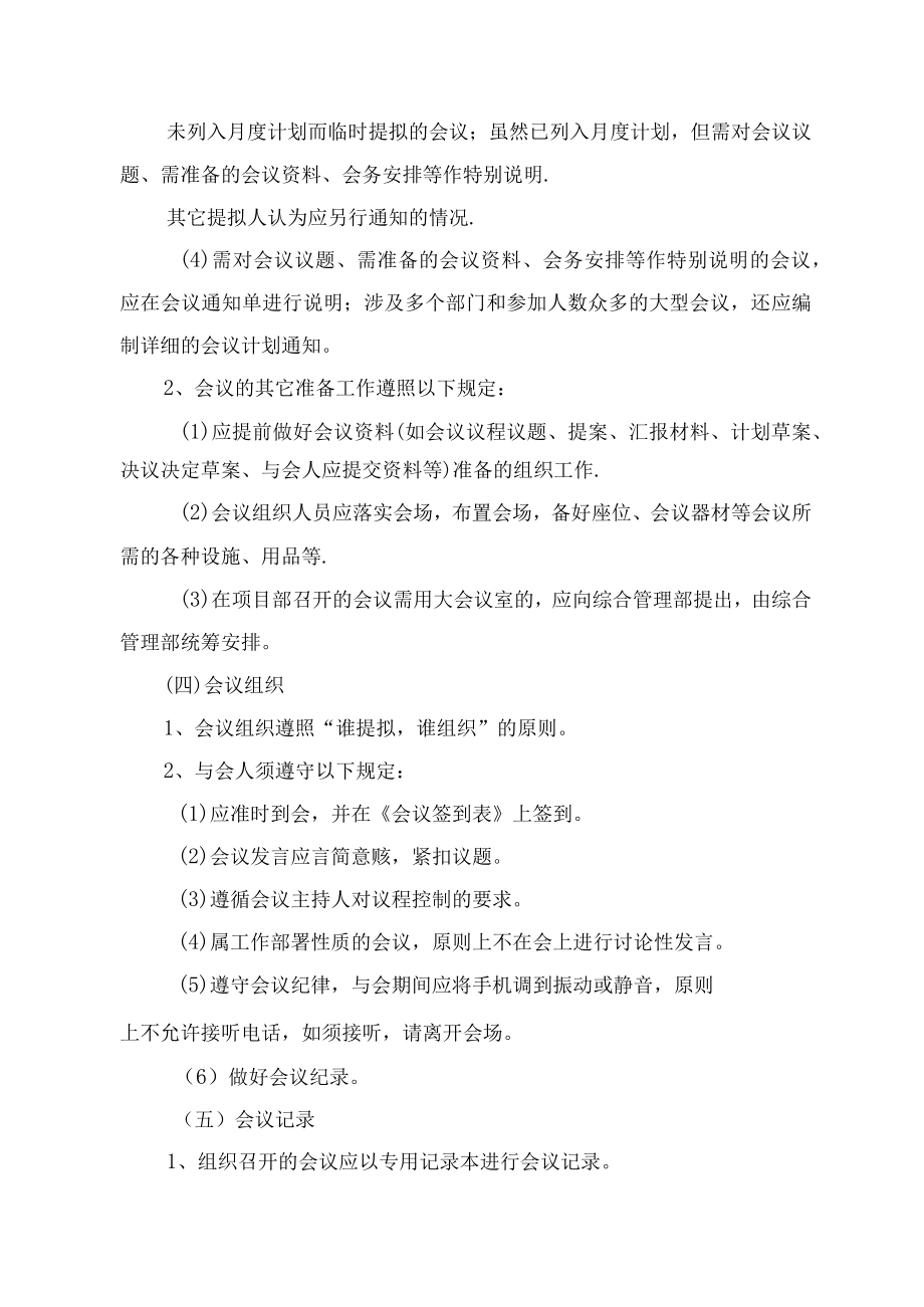 工程技术会议管理制度.docx_第2页