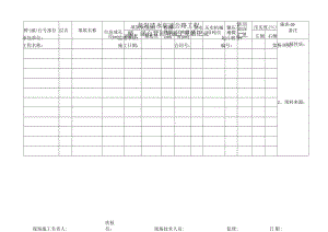 施表-09 桥、涵台背回填施工原始记录表.docx