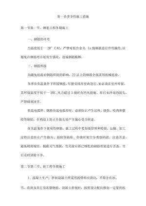 季节性施工措施.docx