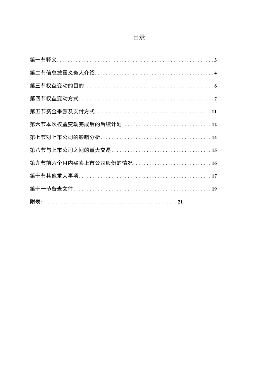 天娱数科：详式权益变动报告书（朱晔）.docx_第3页
