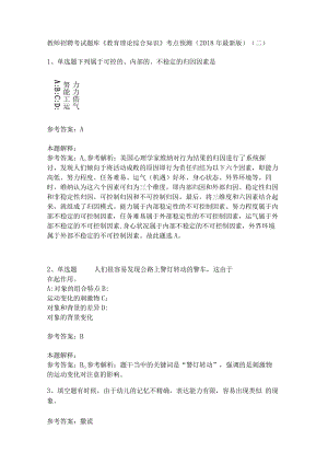 教师招聘考试题库《教育理论综合知识》考点预测13.docx