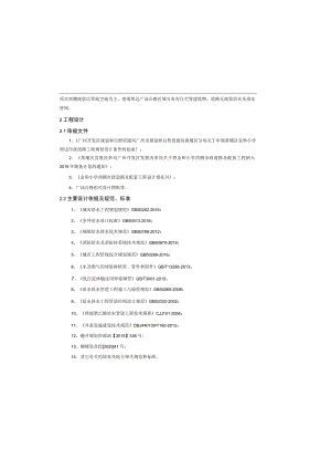 小学西侧市政道路及配套工程给水工程设计说明.docx