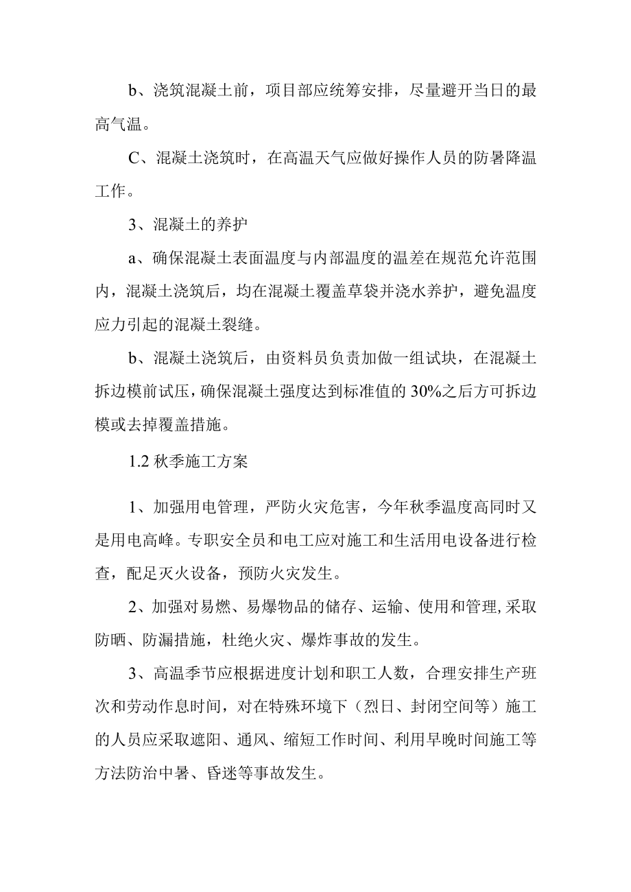 工业园场平道路及管网建设工程项目冬雨季施工措施.docx_第2页