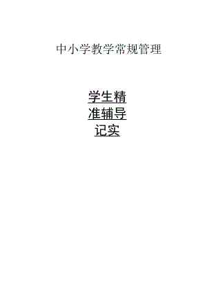 学生辅导记录.docx
