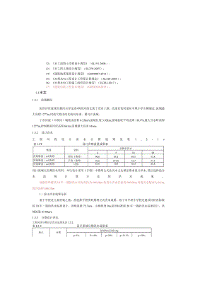 小学校迁建项目（一期）河提堡坎 设计说明.docx