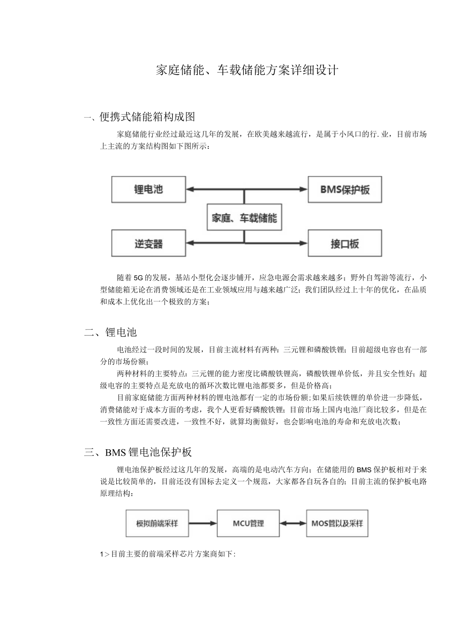 家庭储能方案详细设计.docx_第1页