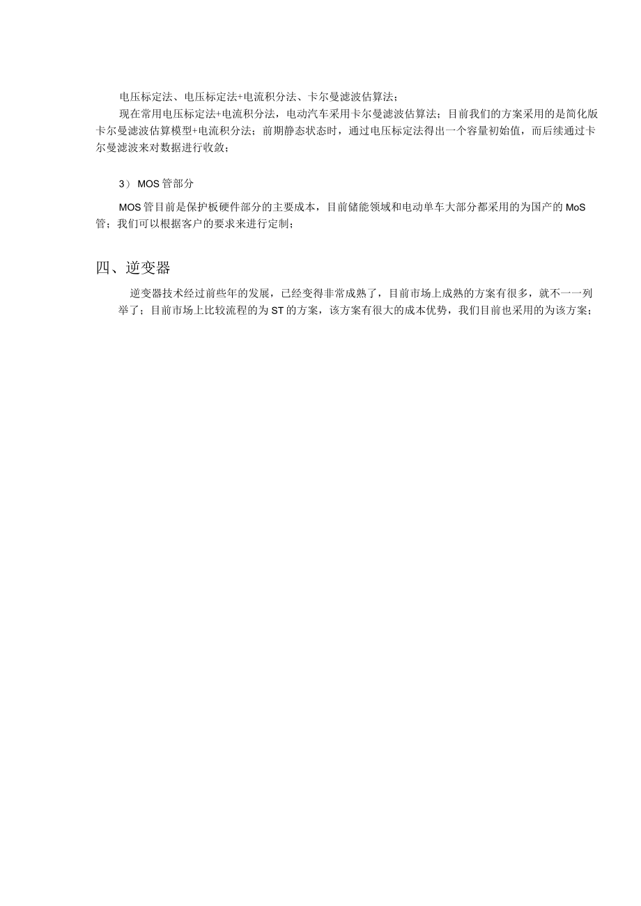 家庭储能方案详细设计.docx_第3页
